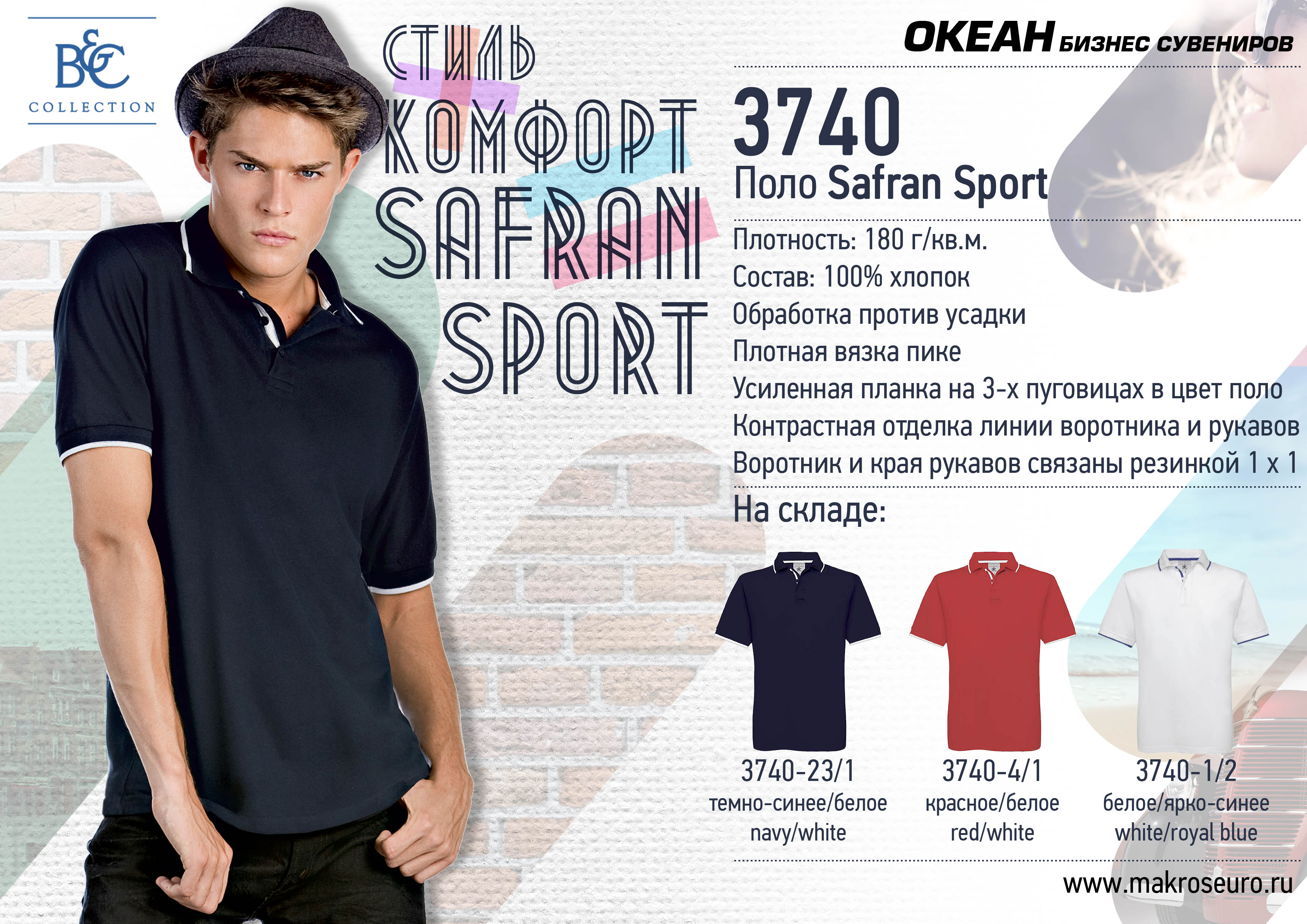 Поло Safran Sport, белое/ярко-синее/white/royal blue