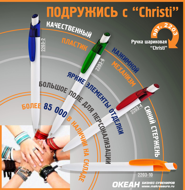 Ручка шариковая "Christi", белая/зеленая