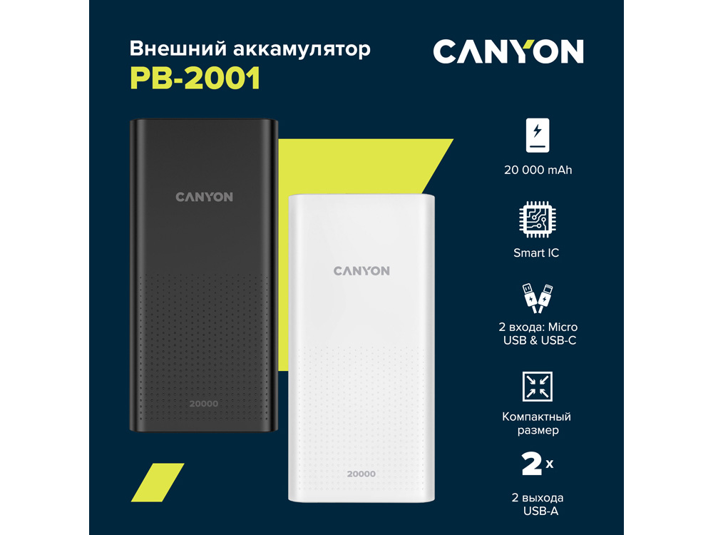 Портативный аккумулятор Canyon PB-2001 (CNE-CPB2001W), белый