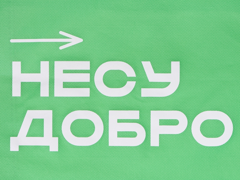 Сумка для покупок из спанбонда Ambit, 380*120*400 с ручкой 550/30 мм, зеленое яблоко (термотрансфер)