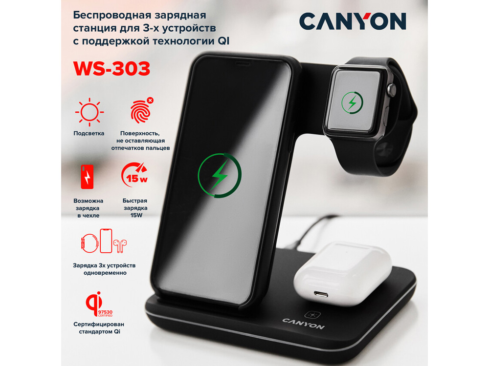 Беспроводное зарядное устройство для гаджетов 3-в-1 с технологией QI Canyon WS-303 (CNS-WCS303B), 15W, черный