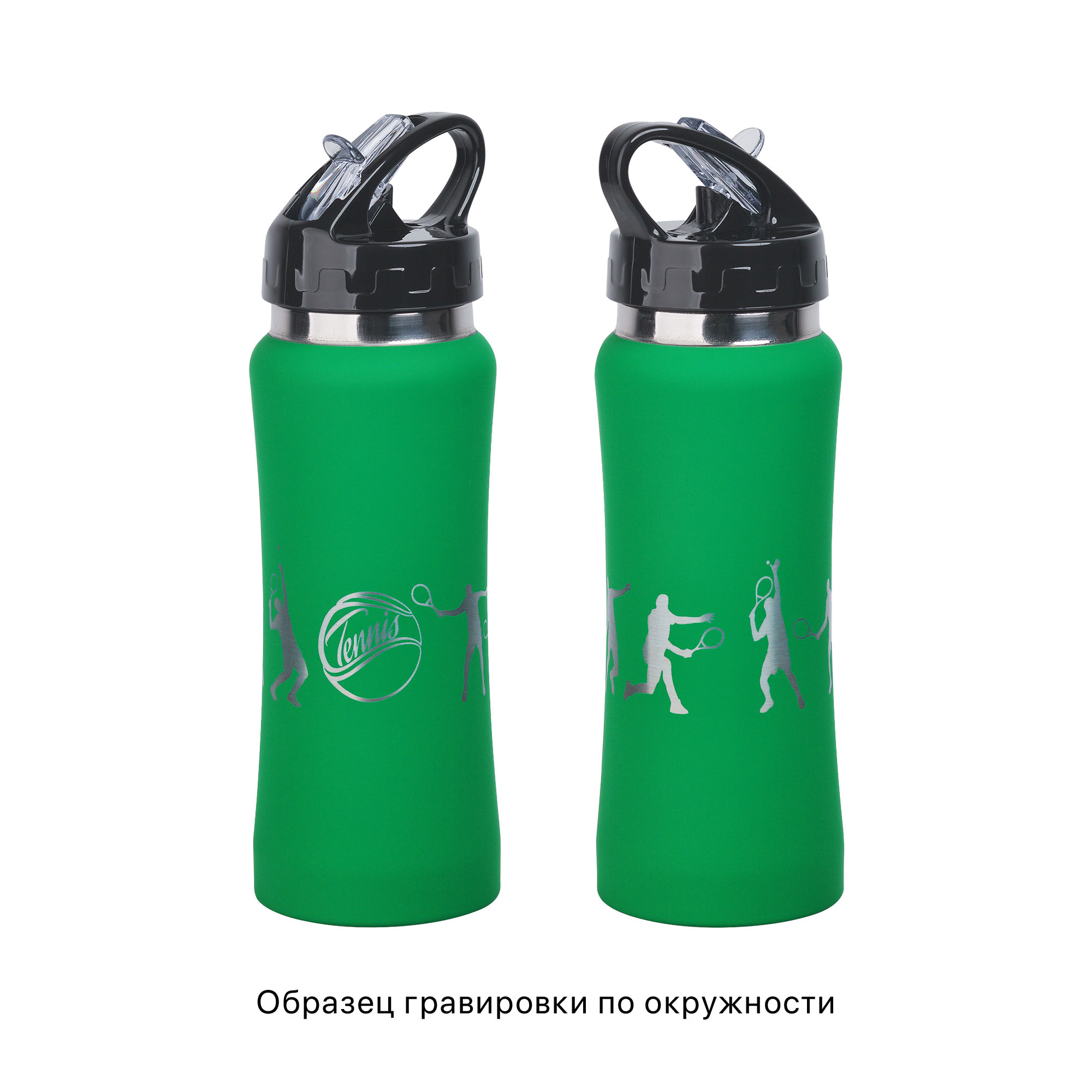 Бутылка для воды 