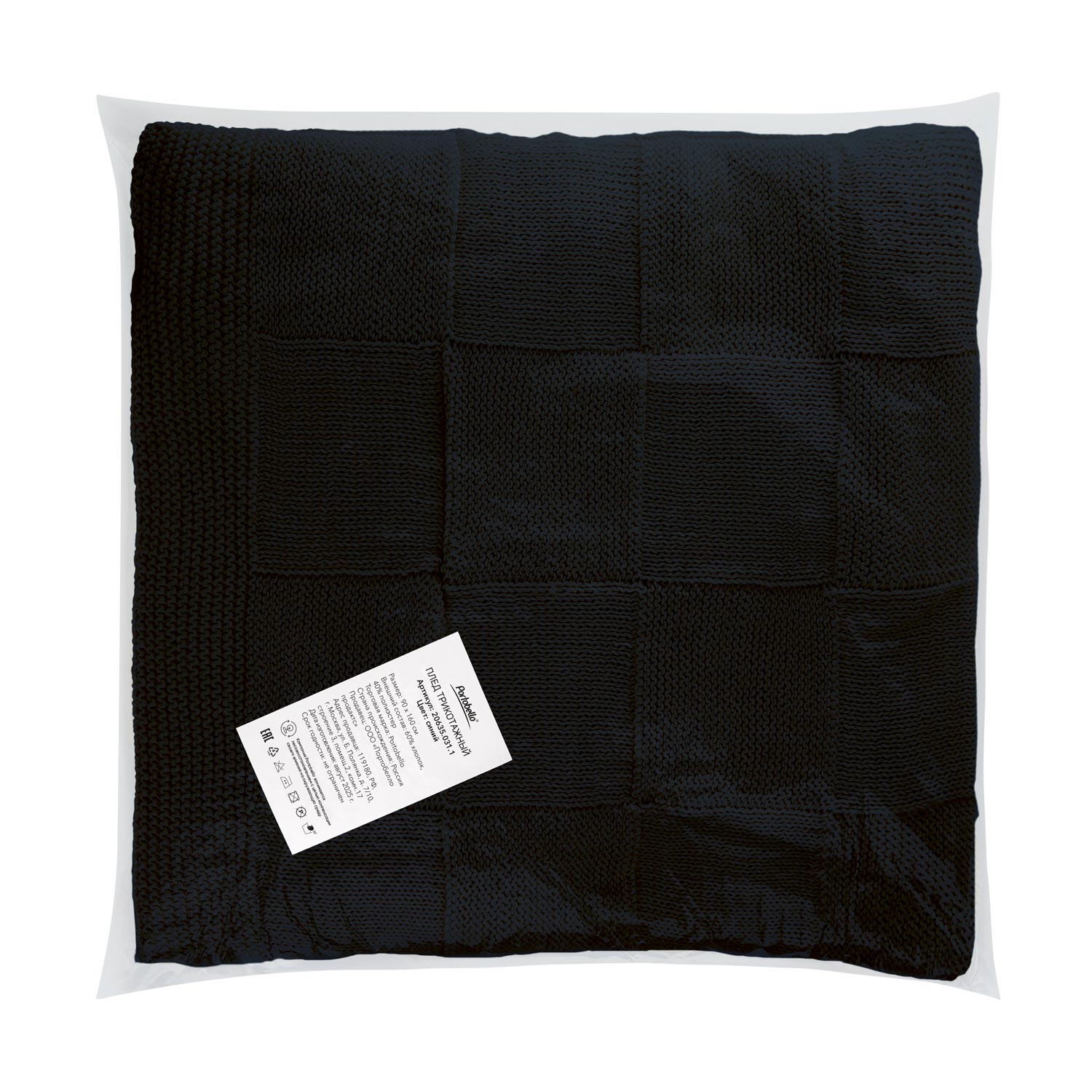 Плед Cella вязаный, темно-синий (без подарочной коробки)