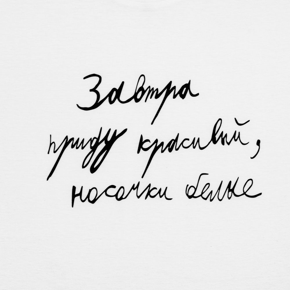 Футболка мужская приталенная «Завтра приду красивый», белая, размер S