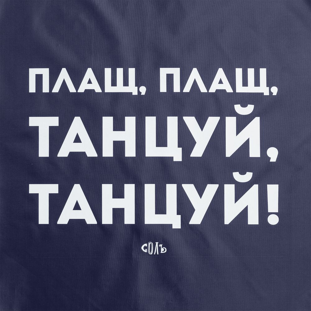 Дождевик «Плащ, плащ», темно-синий, размер M